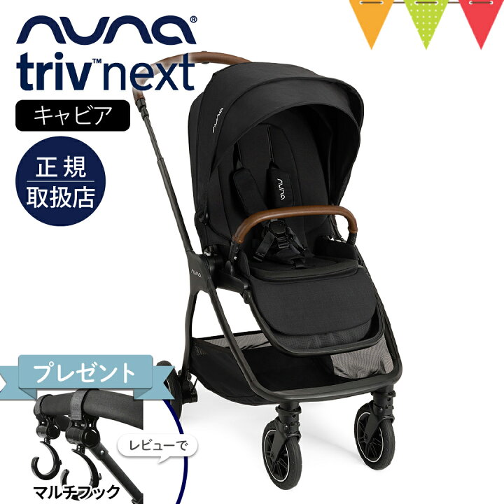 楽天市場】＼レビュー特典付／nuna ヌナ ベビーカー トリヴ ネクスト 