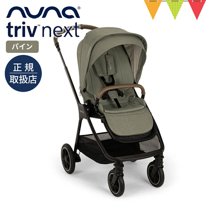 楽天市場】＼レビュー特典付／nuna ヌナ ベビーカー トリヴ ネクスト 