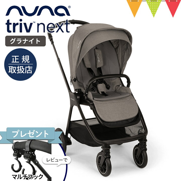 楽天市場】＼レビュー特典付／nuna（ヌナ） ベビーカー トリヴ 