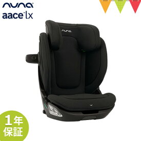 ＼LINEで400円OFF／nuna（ヌナ） ブースターカーシート エース ラックス【メーカー直送】｜ジュニアシート ISOFIX カトージ KATOJI katoji