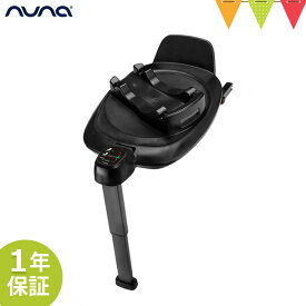 nuna（ヌナ） ベースネクスト base next ｜ISOFIXベース　ヌナのベビーシートやチャイルドを取付ければ回転式になる。ヌナ ピパネクスト、トドルネクスト、キャリネクストがワンタッチで取り付け可能なISOFIX対応ベース 正規品 1年保証