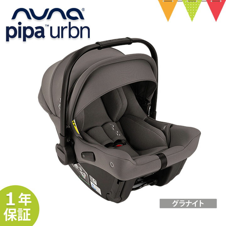 楽天市場】＼LINE400円クーポン／nuna（ヌナ） ベビーシート ピパ 