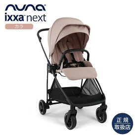 ＼LINE400円クーポン／＼レビュー特典付！／nuna ヌナ ベビーカー イクサ ネクスト｜キャビア ビスコッティ サンダー リベテッドローズ nunaベビーカー イクサネクスト ixxa next おしゃれ おでかけ 新生児 折り畳み後自立 TVS_C