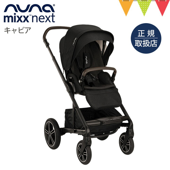 楽天市場】＼レビュー特典付！／nnuna（ヌナ） ベビーカー ミックス 