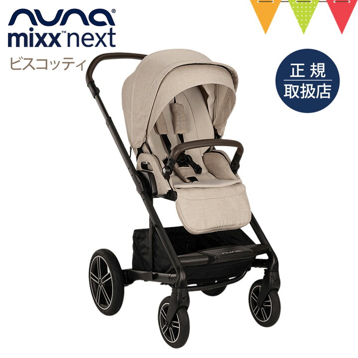 楽天市場】＼レビュー特典付！／nnuna（ヌナ） ベビーカー ミックス 