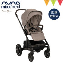 楽天市場】nuna mixxの通販