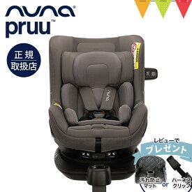 ＼レビュー特典付／nuna（ヌナ） チャイルドシート プルー サンダー| 360°回転 メッシュ 洗えるカバー ISOFIX対応 新生児 赤ちゃん 4歳まで 出産祝い