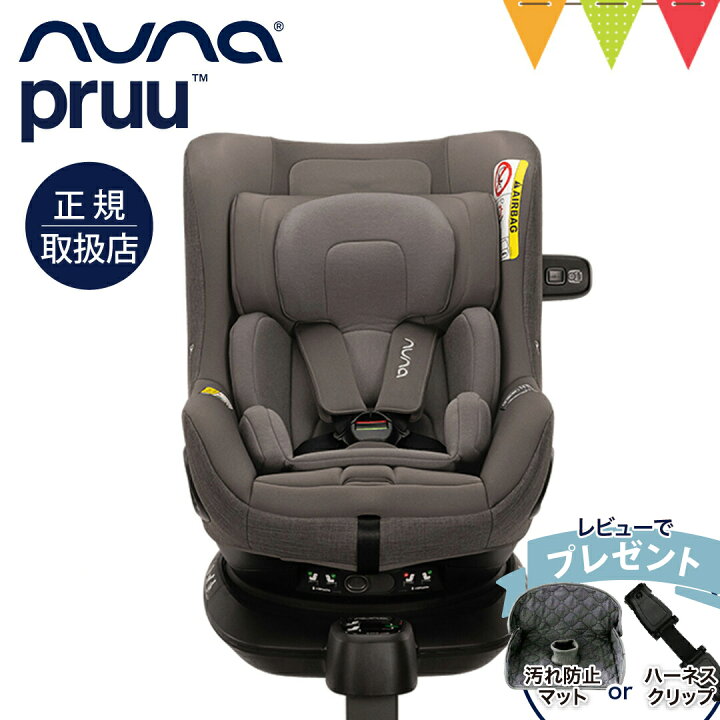 楽天市場】＼レビュー特典付／nuna（ヌナ） チャイルドシート プルー 
