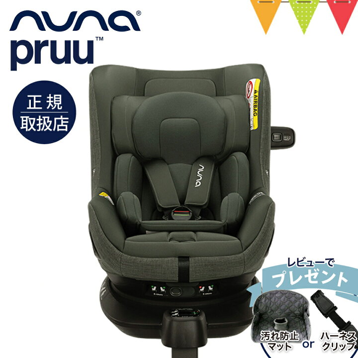楽天市場】＼レビュー特典付／nuna（ヌナ） チャイルドシート プルー 