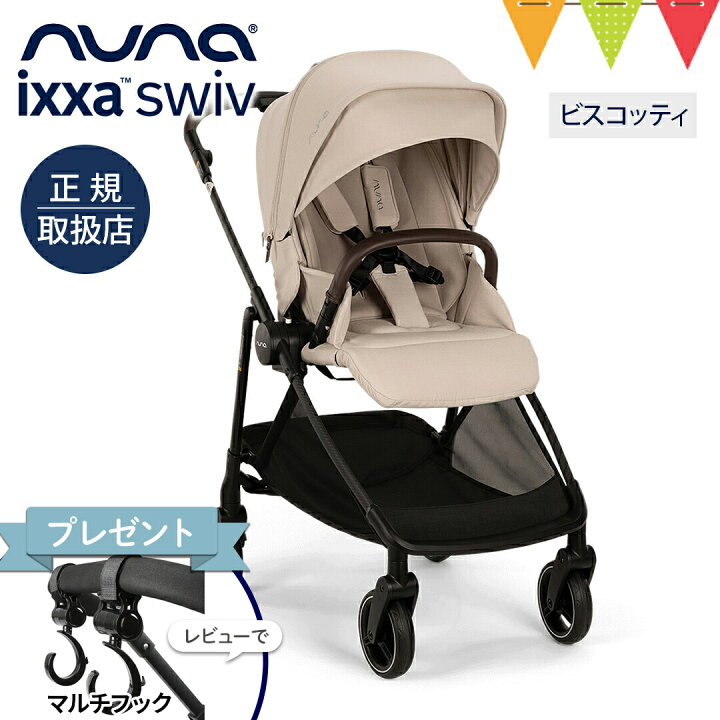楽天市場】＼レビュー特典付！／nuna ヌナ ベビーカー イクサ スイブ 