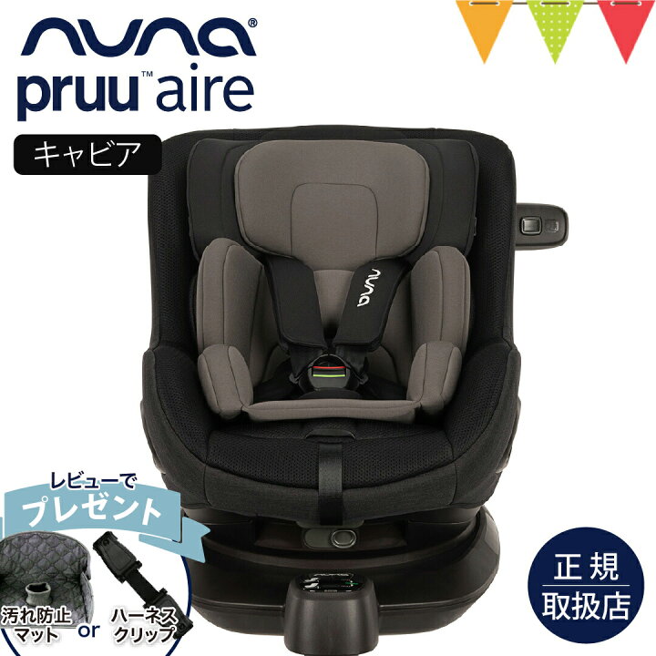 楽天市場】＼レビュー特典付／nuna（ヌナ） チャイルドシート プルー 