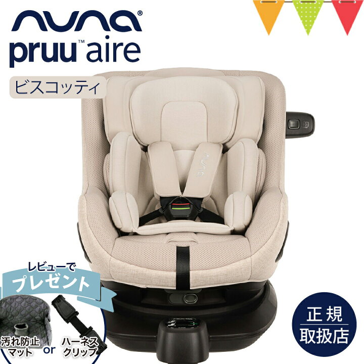 楽天市場】＼レビュー特典付／nuna（ヌナ） チャイルドシート プルー 