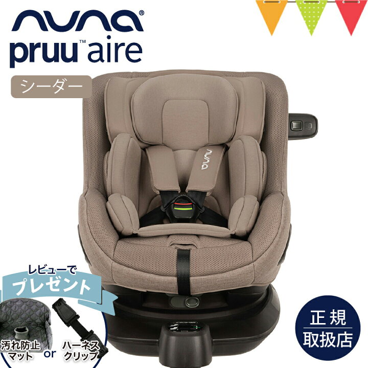楽天市場】＼レビュー特典付／nuna（ヌナ） チャイルドシート プルー 