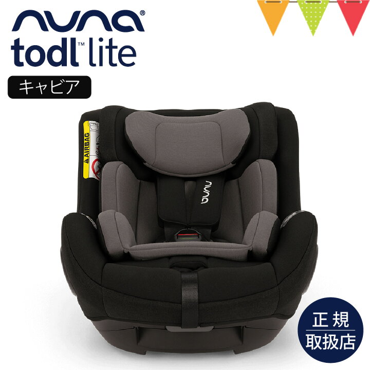 楽天市場】nuna（ヌナ） チャイルドシート トドル ライト キャビア 