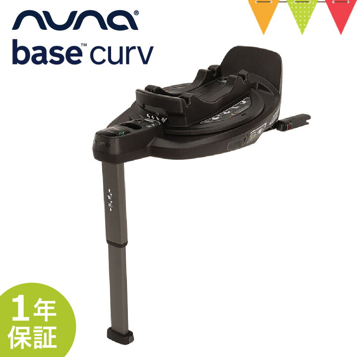 楽天市場】nuna（ヌナ） ベース カーブ｜nuna ヌナ シート ベース 