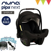 楽天市場】nuna pipa liteの通販