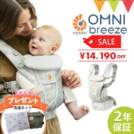 ＼LINEで400円OFF／＼セール！洗濯ネット付／エルゴベビー （ERGO BABY）オムニブリーズ (OMNI Breeze)　タイダイグレー ｜ 抱っこ紐 エルゴ ブリーズ オムニ 最新 新生児 メッシュ キャリア