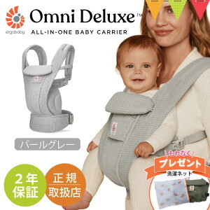 _TtI^GSxr[ Ij fbNX p[O[bGS R V bV Ergobaby OMNI Deluxe Mesh ERGO BABY {Ki 2Nۏ Ԃ xr[ Ђ xr[LA 