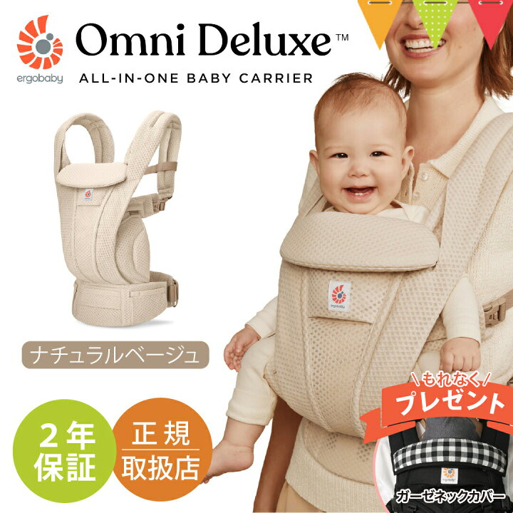 楽天市場】＼純正付属品付き／エルゴベビー オムニ デラックス 