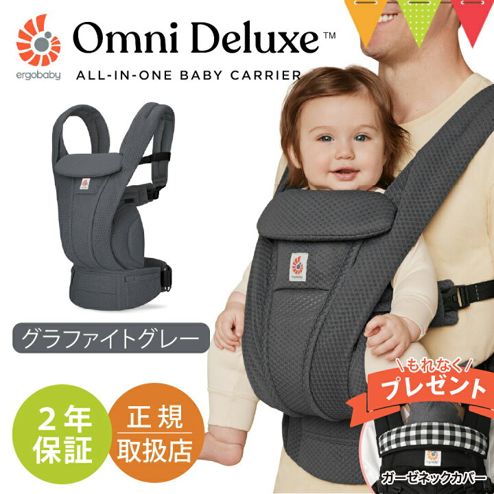 楽天市場】＼純正付属品付き／エルゴベビー オムニ デラックス 