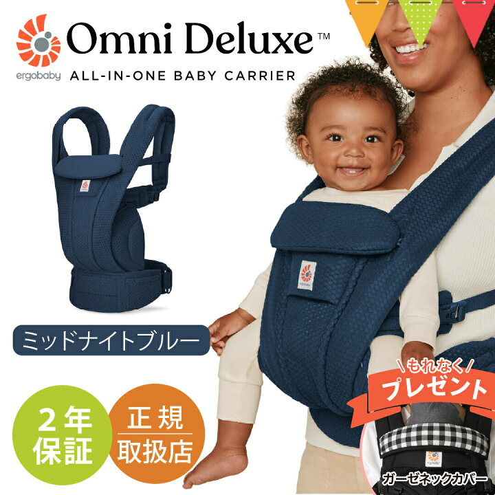 楽天市場】＼純正付属品付き／エルゴベビー オムニ デラックス 