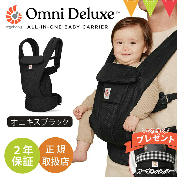 楽天市場】＼純正付属品付き／エルゴベビー オムニ デラックス 