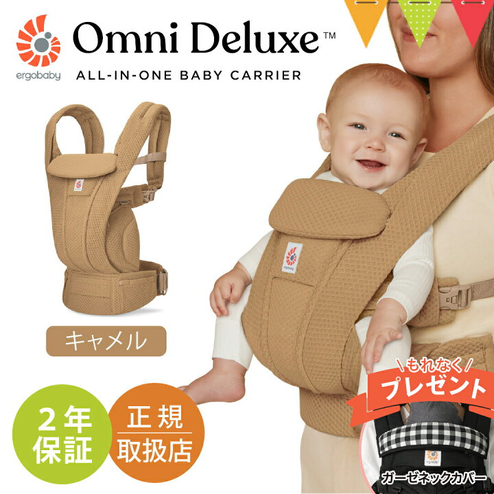 楽天市場】＼純正付属品付き／ERGO BABY オムニ デラックス キャメル 