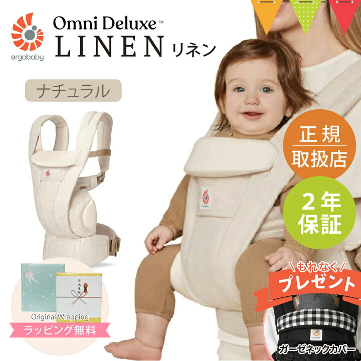 楽天市場】＼純正付属品付き／ERGO BABY（エルゴベビー） オムニ 