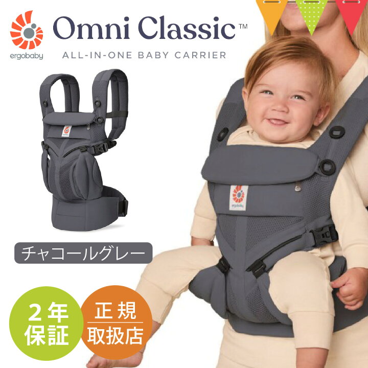 楽天市場】＼純正付属品付き／ERGO BABY（エルゴベビー） オムニ 