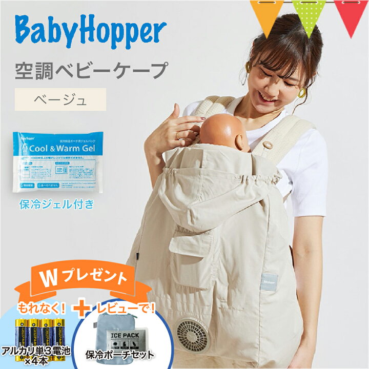 楽天市場】＼電池4本＆レビュー特典も／BabyHopper（ベビーホッパー 