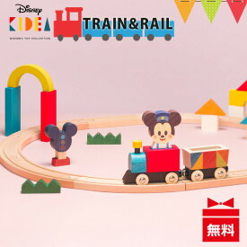 ディズニー KIDEA（キディア） TRAIN&RAIL（トレインアンドレール） | 木のおもちゃ 列車 レールセット レール遊び 鉄道おもちゃ レールおもちゃ T0Y