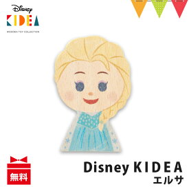 KIDEA Disney KIDEA プリンセス エルサ｜ 積み木 つみき 木のおもちゃ ごっこ遊び T0Y pt_toy