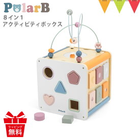 PolarB（ポーラービー） 8イン1 アクティビティボックス | 知育玩具 赤ちゃん おもちゃ 玩具 誕生日 プレゼント 入園