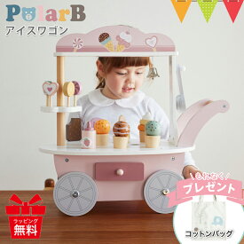 ＼コットンバッグ付／ポーラービー アイスワゴン | おもちゃ アイス おままごと アイス屋さん なりきり 遊び アイスクリーム屋さん 積み木 知育玩具 赤ちゃん 女の子 男の子 誕生日 プレゼント 入園 3歳 4歳