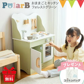 ＼コットンバッグ付／ポーラービー おままごとキッチン フォレストグリーン｜おもちゃ キッチン おままごとセット 知育玩具 木製 木のおもちゃ おままごと｜T0Y 入園特集