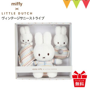 _r[Ńv[g^g_b` miffy × Little Dutch ʂ Mtg{bNX 3_Zbg | t@[XggC ~btB[ oYj Mtg Zbg ~btB[ʂ xr[ z