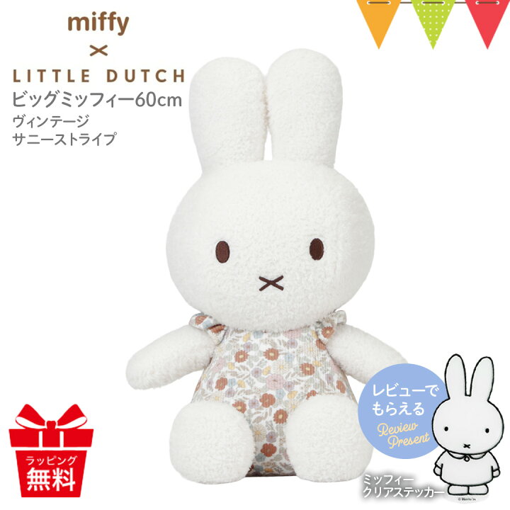楽天市場】＼LINE400円クーポン／＼レビューでプレゼント／ミッフィー 