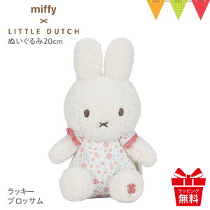 Little Dutchig_b`j miffy x Little Dutch ʂ20cm bL[ubTb~btB[ oYj t@[XggC ʂ xr[ Ԃ 0 oYj a v[g tH
