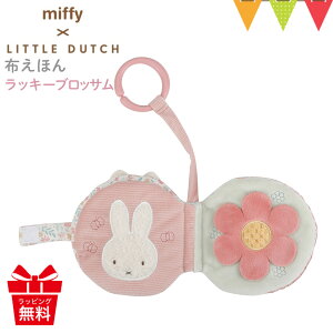 Little Dutchig_b`j miffy x Little Dutch zقXgbvt bL[ubTb~btB[ t@[XggC d|G{ xr[ Ԃ oYj n[to[Xf[ Mtg v[