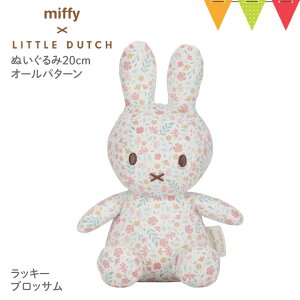 Little Dutchig_b`j miffy x Little Dutch ʂ20cm I[p^[bt@[XggC ʂ \tggC  oYj a NX}X v[g Mtg  sN 