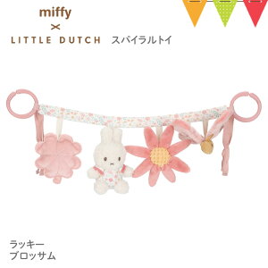 Little Dutchig_b`j miffy x Little Dutch Xg[[gC bL[ubTbxr[J[gC t@[XggC ʂ \tggC `ChV[g V Ԃ oYj a