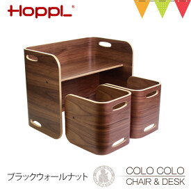 ＼LINEで400円OFF／HOPPL（ホップル） コロコロチェア&デスク ブラックウォールナット【メーカー直送・納期情報をご確認ください】|キッズインテリア 子供用家具 キッズ用チェア キッズ用デスク