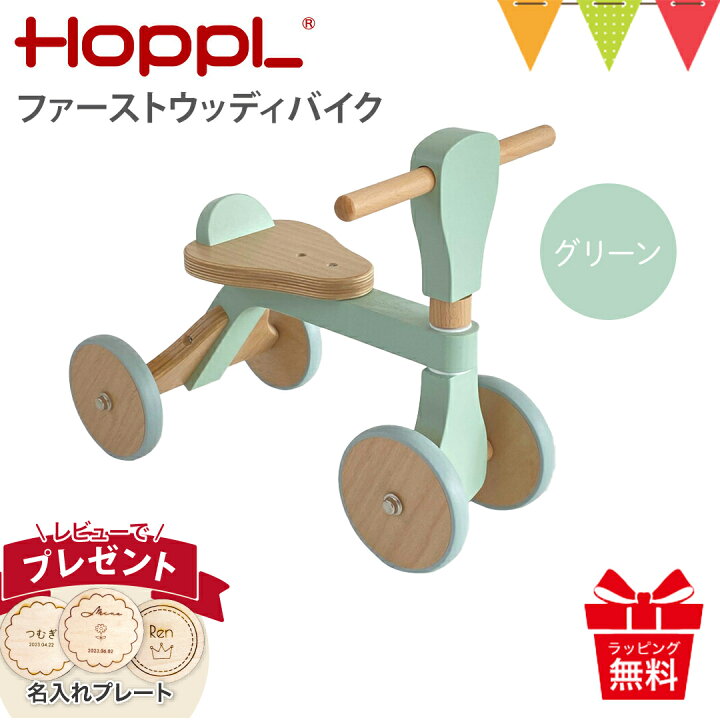 楽天市場】＼レビュー特典！／ホップル（HOPPL）ファーストウッディ 
