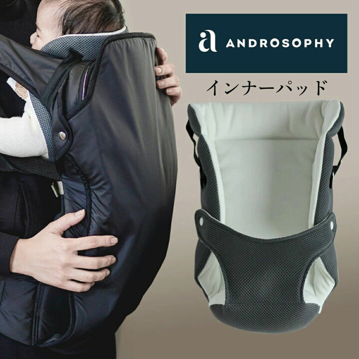 楽天市場】＼新登場／アンドロソフィー 抱っこ紐用 新生児 インナー 