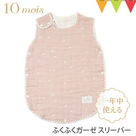 ＼レビュー特典付／10mois（ディモワ） ふくふくガーゼ（6重ガーゼ）スリーパー（ベビーサイズ） 新生児用【メール便不可】 ｜FICELLE（フィセル） ディモア スリーピングベスト 寝冷え防止 そでなし 出産祝い ギフト プレゼント 日本製 SDNS