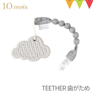 10mois�i�f�B�����j TEETHER�i�������߁j�N���E�h/�X�^�[ �z���_�[�t�� �O���[�b ���ł� �Ԃ���� �V���R�[�� ���{�� �_�` �N���E�h �X�^�[ �N���E�h �z���_�[�t�� �o�Y�j�� �v���[���g pt_oth