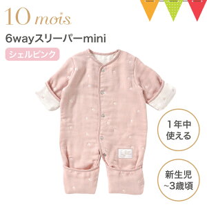 _r[Tt^10moisifBj 6way X[p[mini VFsNbFICELLE tBZ 10mois fBA X[p[ X[sOxXg V Ԃ xr[ ˂ Q₦h~ 6WAY 