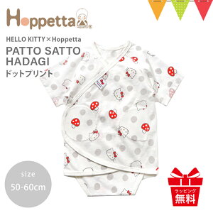 Hoppetta�i�z�b�y�b�^�j HELLO KITTY × Hoppetta PATTO SATTO HADAGI �h�b�g�v�����g 50-60cm�b�L�e�B �t�B�Z�� �x�r�[ �V���� �p�b�ƃT�b�� ���� �o�Y�j