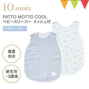 �_���r���[���T�t�^10mois�i�f�B�����j PATTO MOTTO COOL �x�r�[ �X���[�p�[ ���b�V���t �p�E�_�[�u���[�b10mois �f�B���� �X���[�p�[ �Q�₦ �o�Y�j�� �M�t�g �o�Y���� �V���� �Ԃ���� �t�� ����h