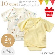 ＼3点購入でポーチ付／【リニューアル】10mois（ディモワ） PATTO SATTO HADAGI 2枚セット フレンチバニ…